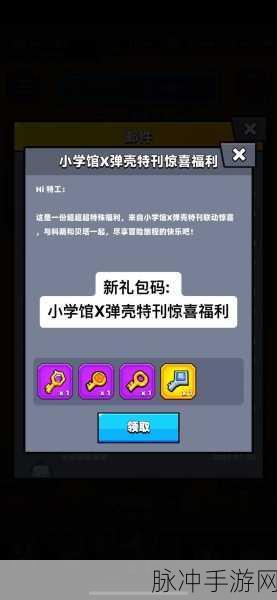 2024 弹壳特攻队礼包兑换码全攻略