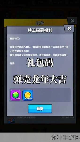 2024 弹壳特攻队礼包兑换码全攻略
