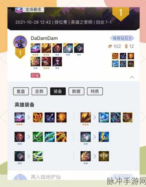 金铲铲之战钻石之手绝佳搭配秘籍