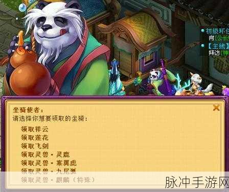 桃花师坐骑培养秘籍大公开