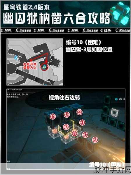 崩坏星穹铁道枘凿六合 Remake 第一关通关秘籍