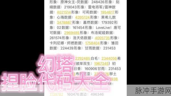 2024 幻塔最新捏脸码全攻略