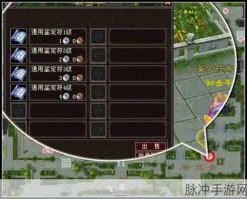 天龙八部手游鉴定符购买全攻略