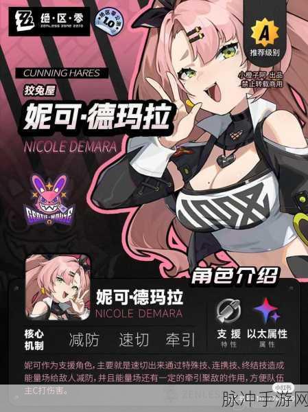 绝区零妮可培养材料全解析