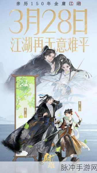 射雕手游公测预下载与上线全攻略