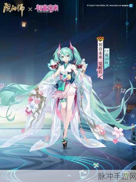阴阳师与初音未来联动上线时间大揭秘
