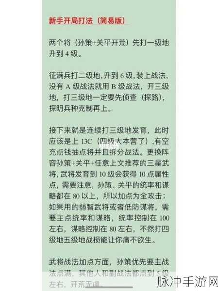 三国志战略版新手畅玩秘籍