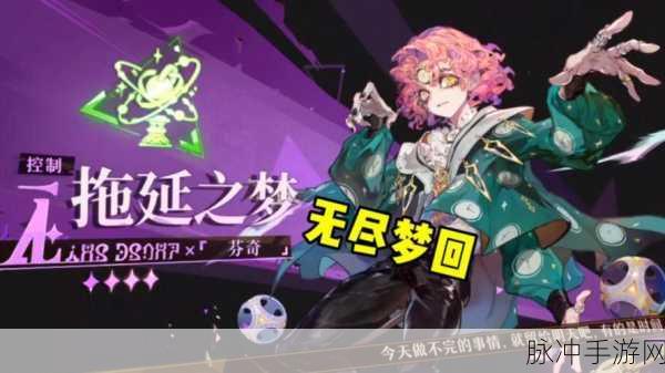 解析无尽梦回中拖延之梦技能的强大奥秘