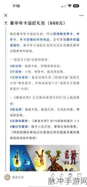 魔兽世界国服补偿商栈币领取全攻略
