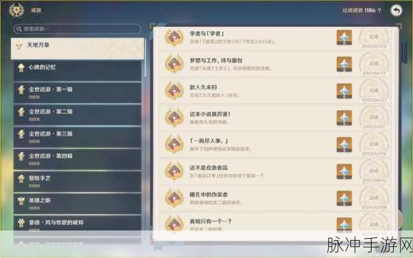 原神，破解时间的神秘形式成就全攻略