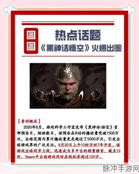 深度剖析，黑神话悟空爆火背后的秘密