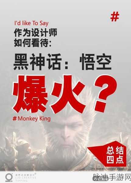 深度剖析，黑神话悟空爆火背后的秘密