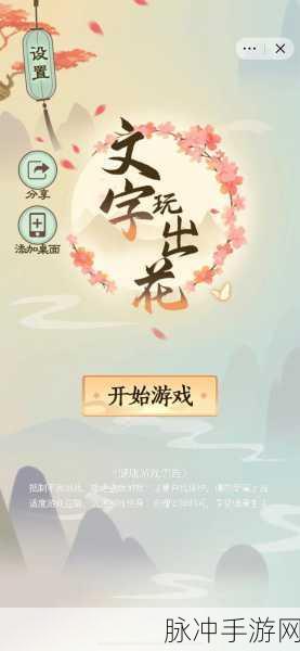 文字玩出花倒霉蛋通关秘籍大揭秘