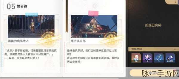 崩坏星穹铁道星旅寻影拍照任务通关秘籍