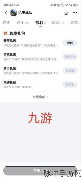 机甲战队，2024 永久兑换码与长期有效礼包码全攻略