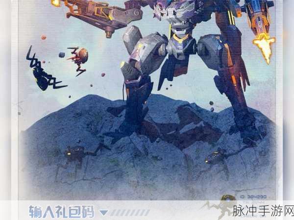 机甲战队，2024 永久兑换码与长期有效礼包码全攻略