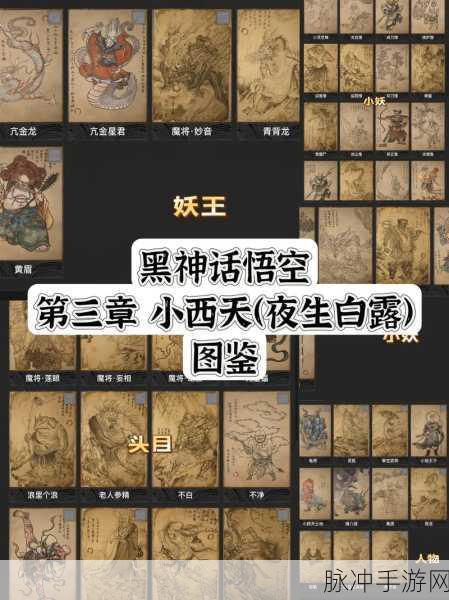 黑神话手游，悟空白脸子获取秘籍大公开
