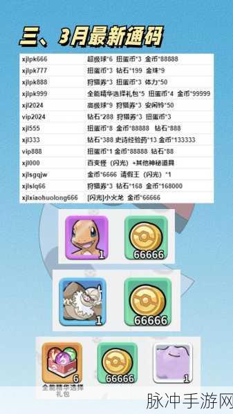 宝可梦大集结雪球滚滚乐速通秘籍大公开