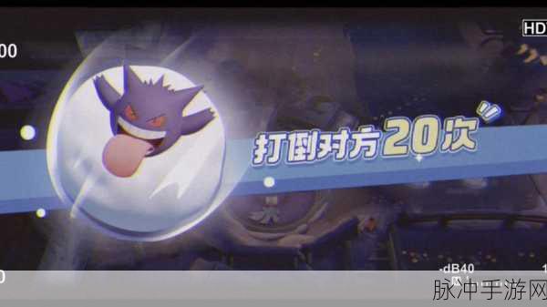 宝可梦大集结雪球滚滚乐速通秘籍大公开