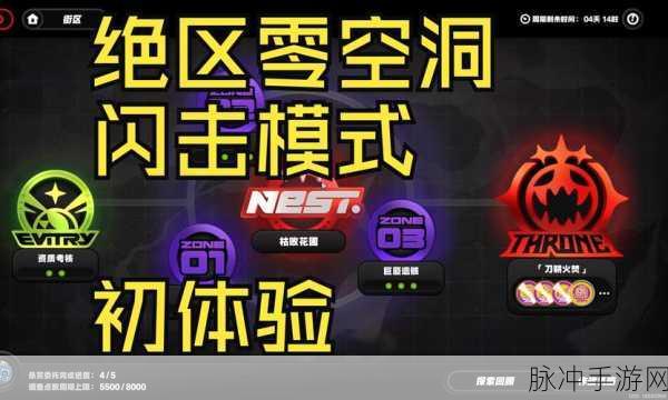 绝区零，零号空洞玩法全解析