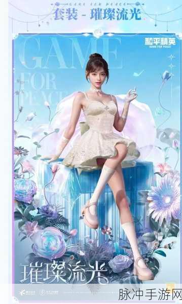和平精英直播送皮肤，真相究竟如何？