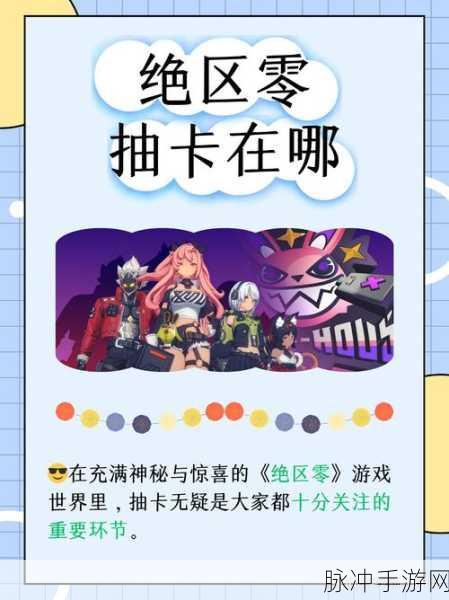 绝区零抽卡资源全解析，助你称霸游戏世界