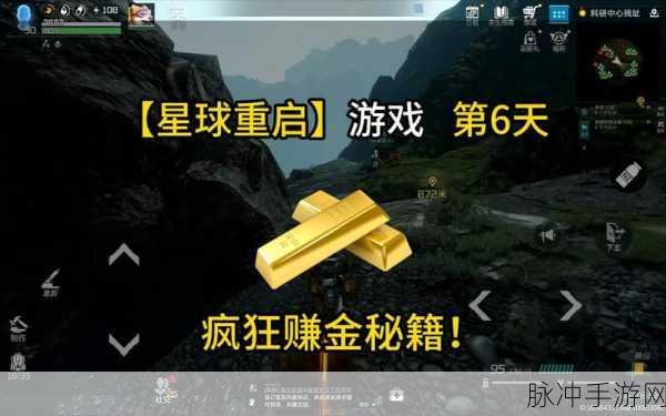 星球重启，金条获取秘籍大公开