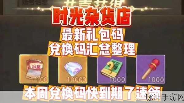 时光之门王者，热门兑换码与最新礼包码全解析