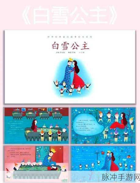 汉字魔法白雪公主通关秘籍大揭秘