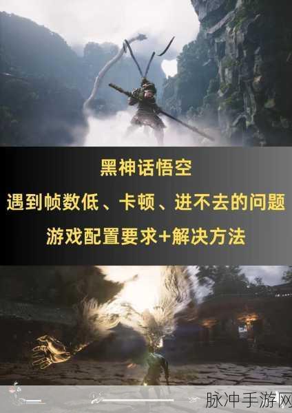 解决黑神话悟空闪退难题的全面指南