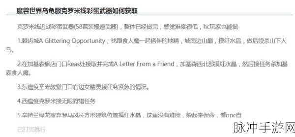 魔兽世界乌龟服克罗米线彩蛋武器获取全攻略