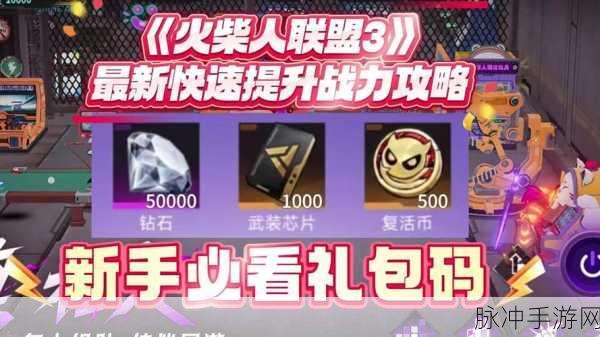 火柴人联盟 3 兑换码 2024 全新惊喜等你来