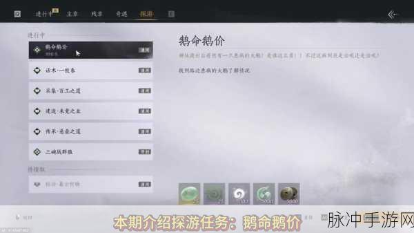 燕云十六声大鹅争锋任务全解析