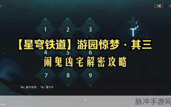 崩坏星穹铁道罗浮异闻凶宅解谜全指南