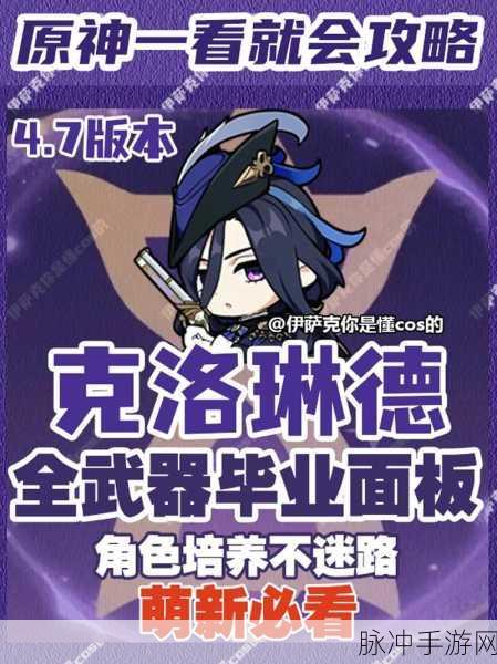 原神克洛琳德天赋大揭秘