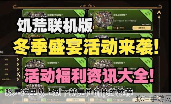 2024 饥荒联机版兑换码全攻略及惊喜福利