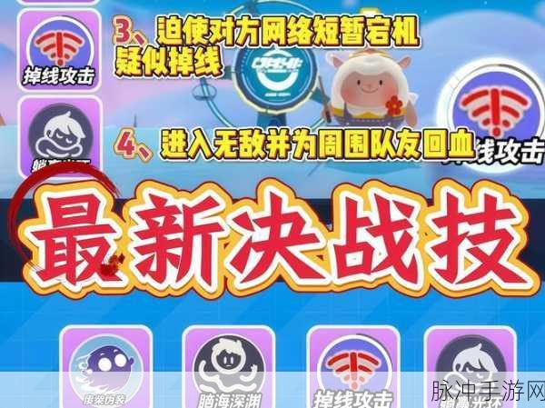 蛋仔派对决战技能全解析，制霸赛场秘籍