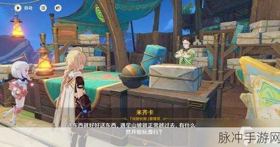 原神，嘿你的信委托任务全攻略