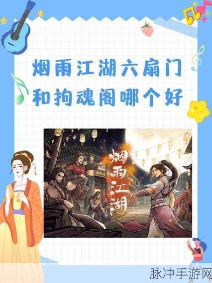 烟雨江湖六扇门令牌获取全攻略