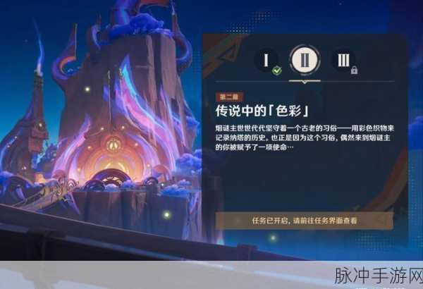 原神，流淌着色彩的回忆任务全攻略