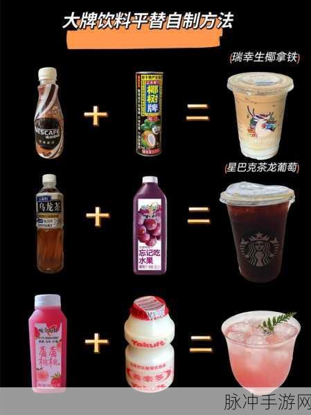 幻塔蜜糖果子饮料配方全解析与制作秘籍