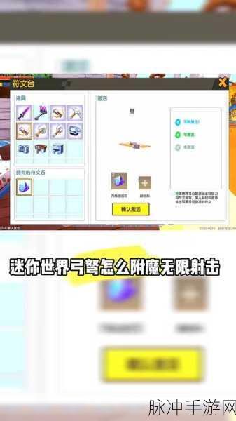 迷你世界，解锁无限射击附魔秘籍