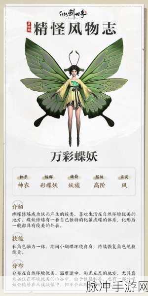 仙剑世界手游，草木妖灵背后的神秘植物
