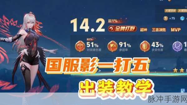 王者荣耀影的出装秘籍，制霸战场的关键选择