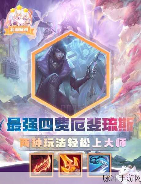 云顶之弈 S9 亡眼射手阵容搭配秘籍
