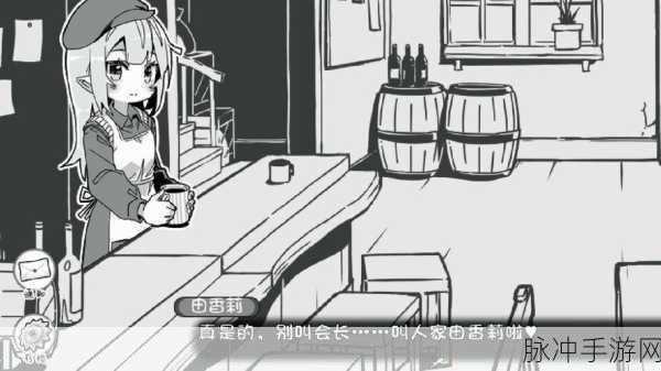 妹相随，黑白世界缤纷冒险起始选项全解析