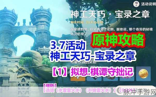 原神持心破敌记通关秘籍大揭秘