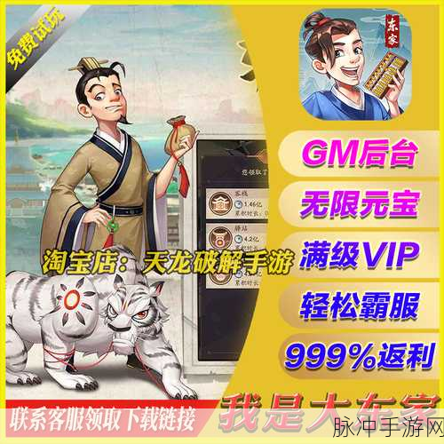 我是大东家888 元宝兑换码全攻略
