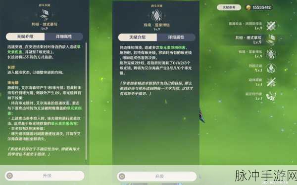 原神艾尔海森传说任务流程全解析