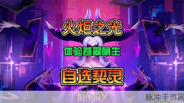 火炬之光，永夜狂沙契灵效果深度解析